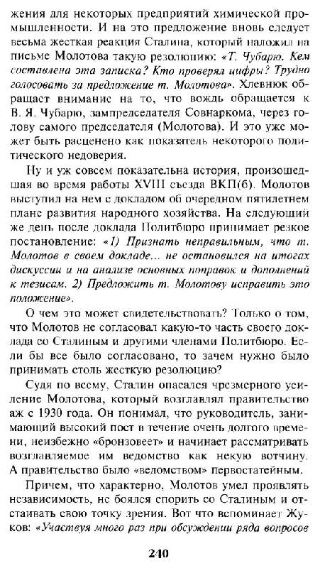 Иллюстрация 21 из 35 для 1937. Сталин против заговора "глобалистов" - Александр Елисеев | Лабиринт - книги. Источник: Юта