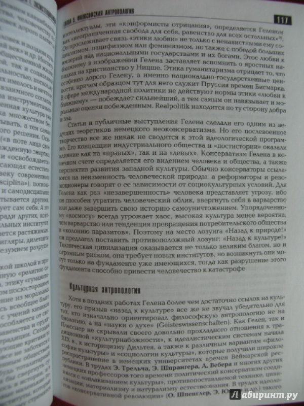 Иллюстрация 15 из 16 для История философии. Запад - Россия - Восток. Книга 4. Философия XX вв. Учебник для вузов - Мотрошилова, Руткевич, Вдовина | Лабиринт - книги. Источник: manuna007