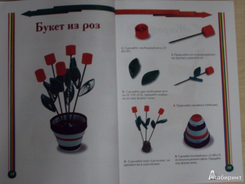 Иллюстрация 8 из 26 для 3D-объемный квиллинг - Жанна Шквыря | Лабиринт - книги. Источник: osonika