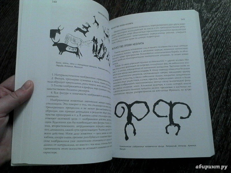 Иллюстрация 21 из 29 для Первобытное и традиционное искусство - Виль Мириманов | Лабиринт - книги. Источник: Labi