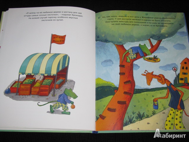 Иллюстрация 10 из 16 для Маленький Крокодил с большим сердцем - Даниела Кулот | Лабиринт - книги. Источник: Nemertona