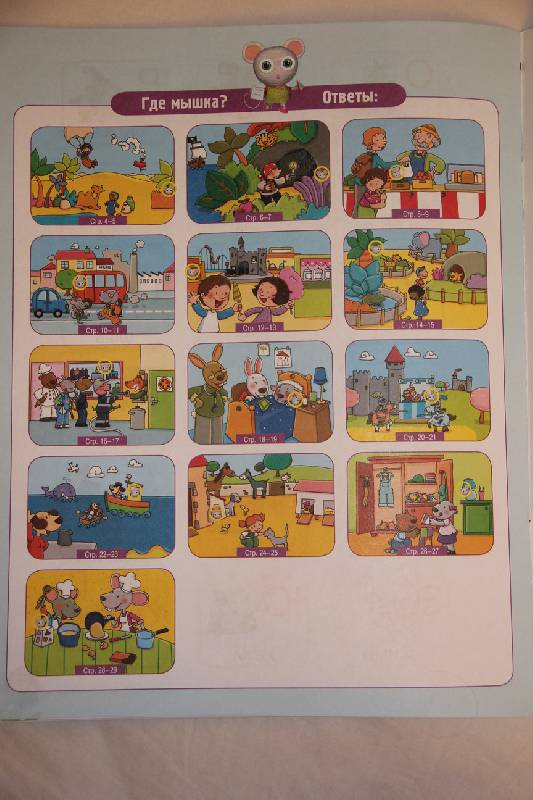 Иллюстрация 23 из 24 для Развитие ребенка. 3-4 года. Учим буквы - Гарнье-Женевуа, Сенерик | Лабиринт - книги. Источник: Vilvarin  Laurea