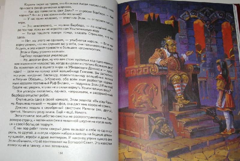 Иллюстрация 39 из 63 для Семь подземных королей - Александр Волков | Лабиринт - книги. Источник: Zhanna