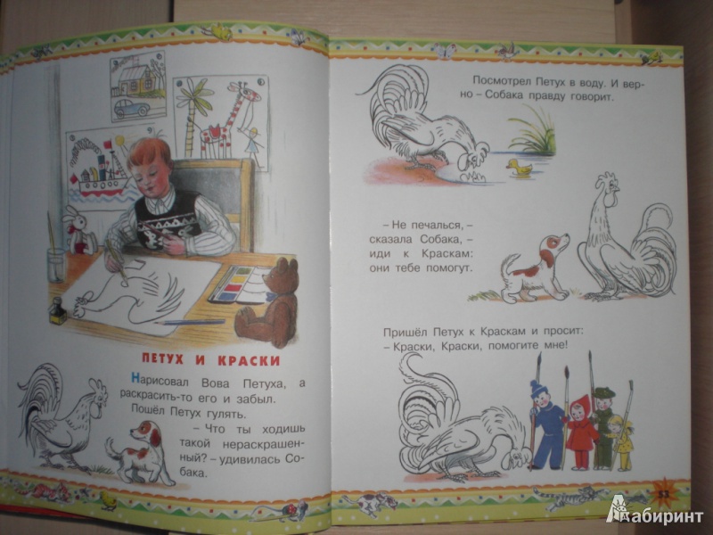 Иллюстрация 28 из 53 для Самые любимые сказки - Владимир Сутеев | Лабиринт - книги. Источник: Юляша93