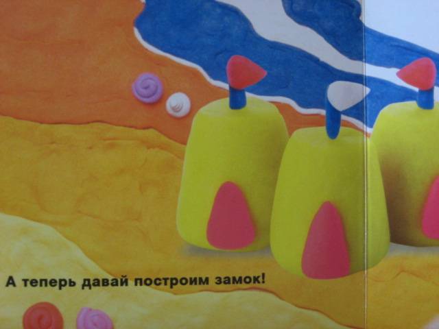 Иллюстрация 7 из 12 для На пляже. Пластилиновая страна | Лабиринт - книги. Источник: Afina