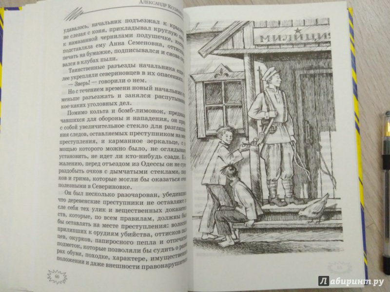Иллюстрация 28 из 39 для Дорогами приключений | Лабиринт - книги. Источник: Тайна