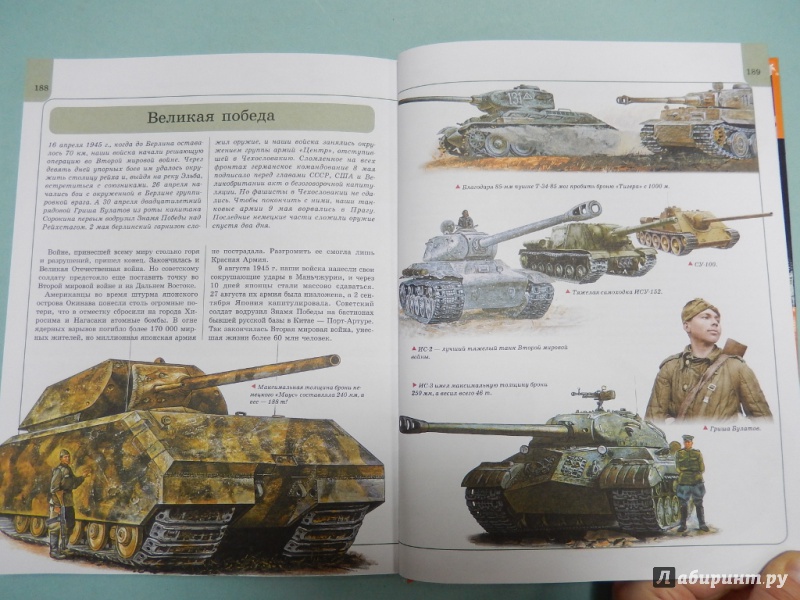 Иллюстрация 12 из 12 для Великая Отечественная война - Борис Проказов | Лабиринт - книги. Источник: dbyyb