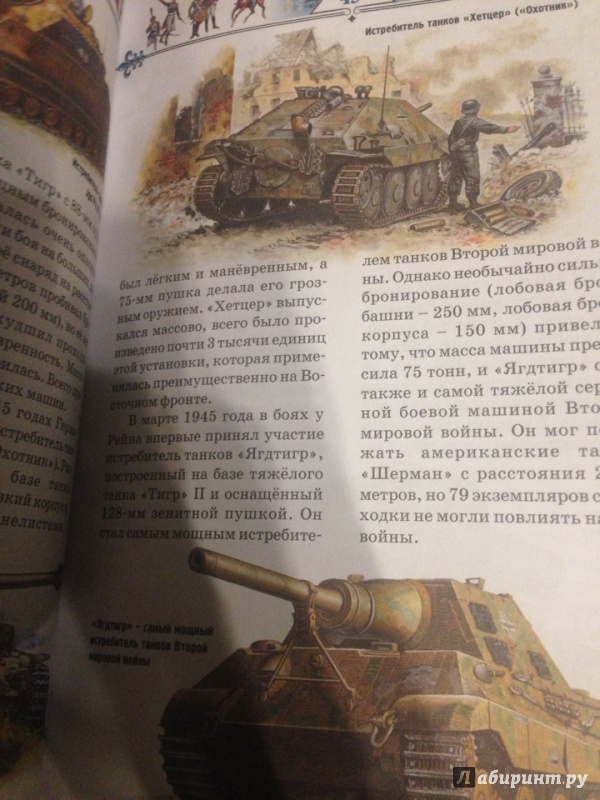 Иллюстрация 28 из 61 для Иллюстрированная история оружия - Ю. Иванов | Лабиринт - книги. Источник: Светлана