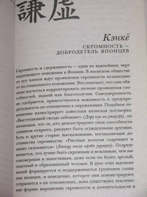 Иллюстрация 12 из 14 для Япония. Как ее понять: очерки современной японской культуры | Лабиринт - книги. Источник: Nemertona