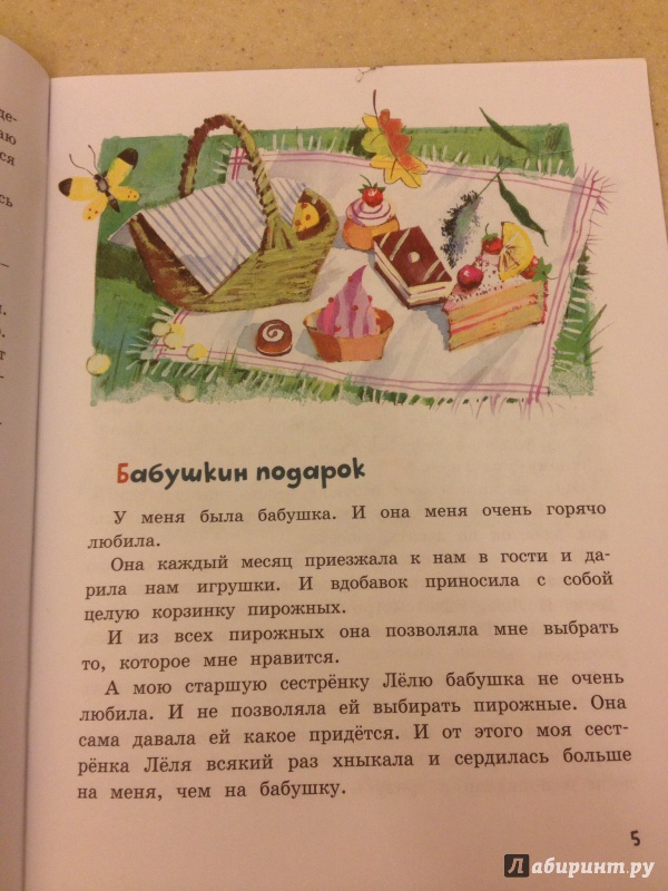Иллюстрация 32 из 40 для Бабушкин подарок - Михаил Зощенко | Лабиринт - книги. Источник: Весенняя  Юлия