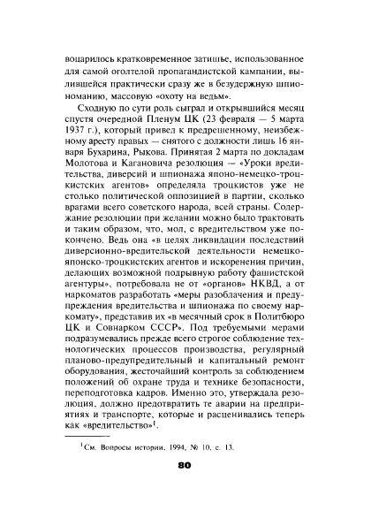 Иллюстрация 16 из 43 для Настольная книга сталиниста - Юрий Жуков | Лабиринт - книги. Источник: Nadezhda_S