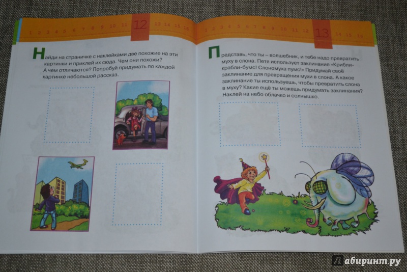 Иллюстрация 9 из 11 для Развиваем речь малыша. 3-4 года | Лабиринт - книги. Источник: Белка