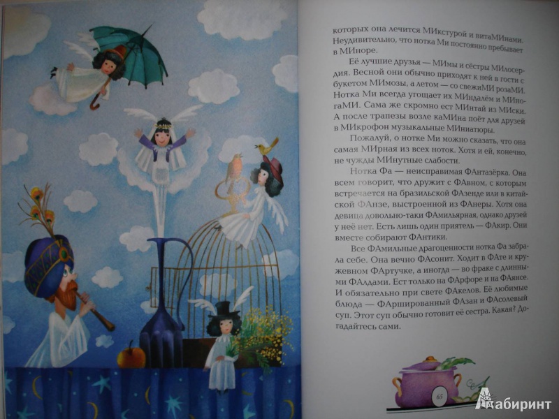 Иллюстрация 17 из 70 для Волшебная мелодия - Виктор Лунин | Лабиринт - книги. Источник: Сорокина  Лариса
