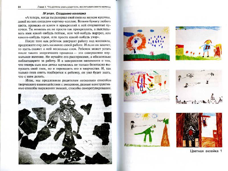 Иллюстрация 9 из 16 для Растем и развиваемся с помощью искусства - Светлана Кожохина | Лабиринт - книги. Источник: Росинка
