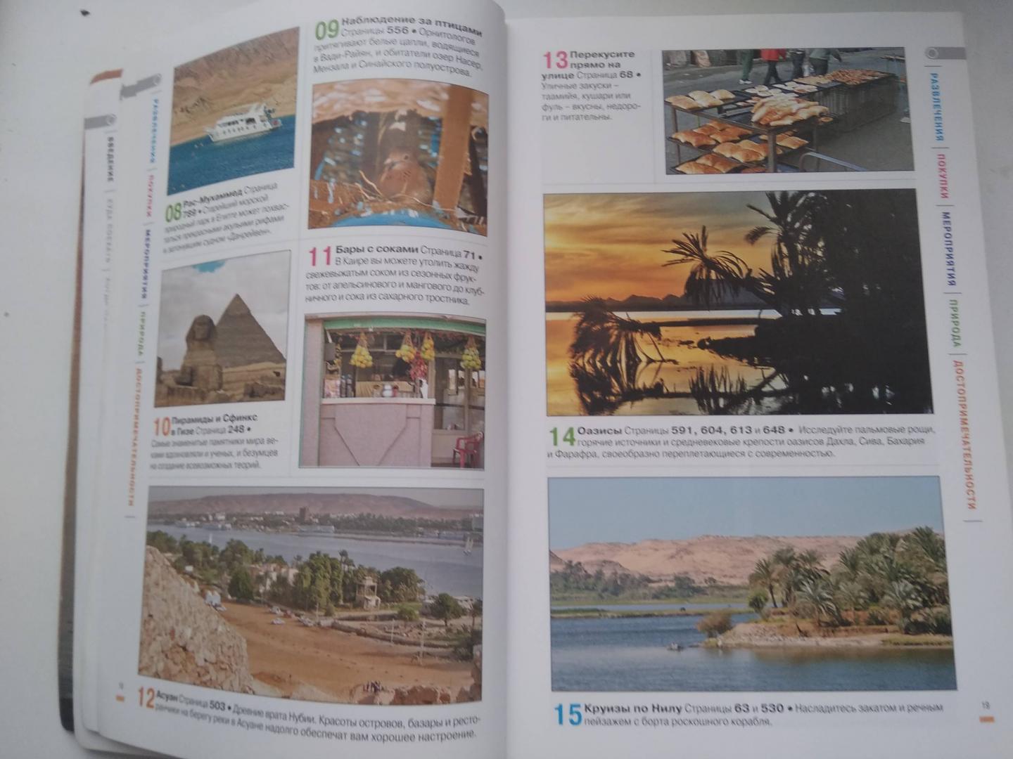 Иллюстрация 21 из 24 для Египет - Ричардсон, Джейкобс | Лабиринт - книги. Источник: Беляков  Алексей