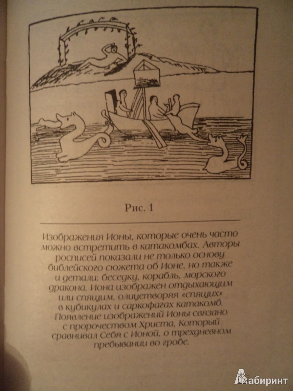 Иллюстрация 7 из 12 для Катакомбы - Павел Протоиерей | Лабиринт - книги. Источник: Karfagen