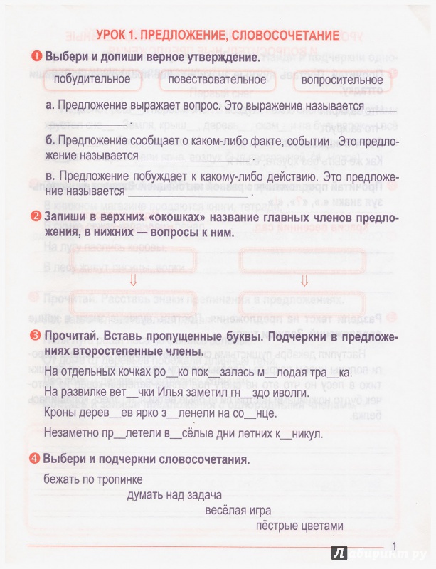 Иллюстрация 3 из 16 для Русский язык. 4 класс. Тетрадь для закрепления знаний | Лабиринт - книги. Источник: liana13