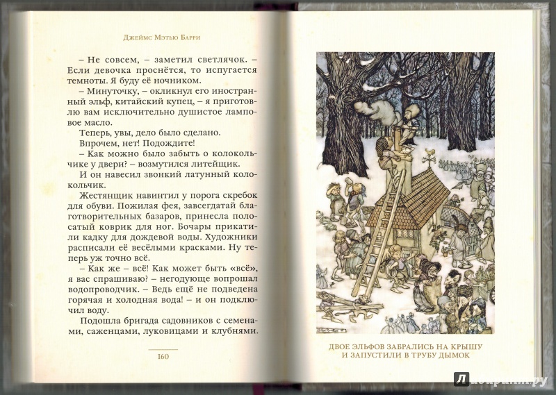 Иллюстрация 34 из 35 для Питер Пэн в Кенсингтонском саду - Джеймс Барри | Лабиринт - книги. Источник: Агаточка
