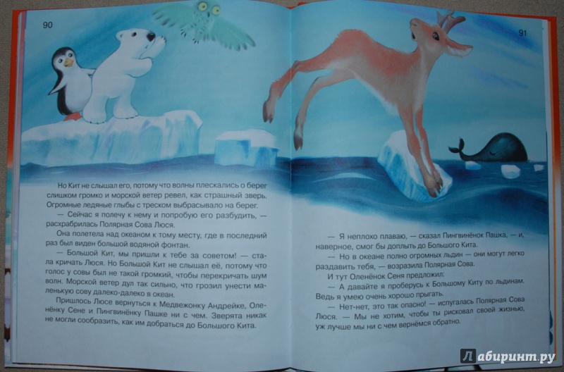 Иллюстрация 24 из 34 для Азбука дружбы - Наталия Чуб | Лабиринт - книги. Источник: Книжный кот