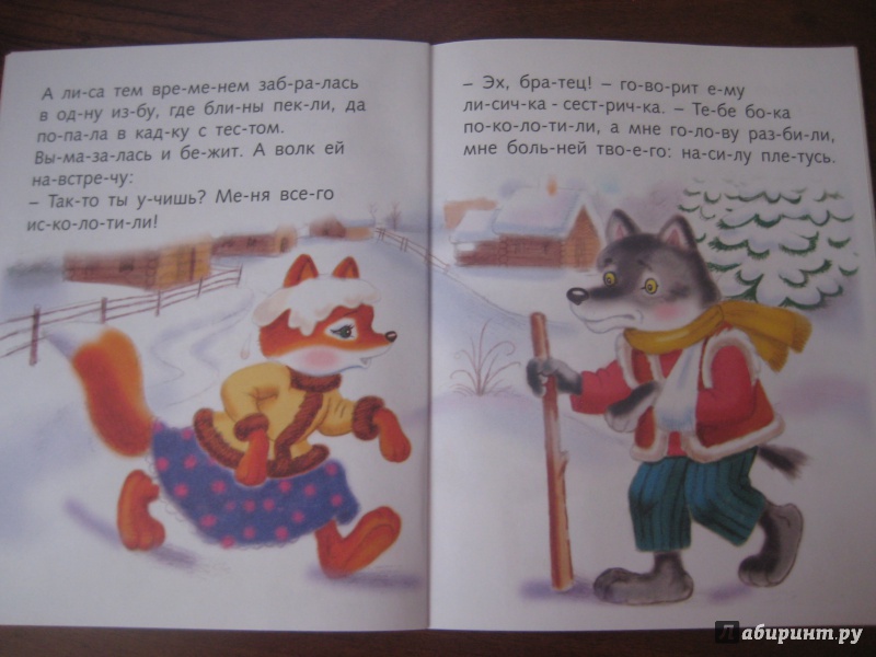 Иллюстрация 7 из 28 для Волк и Лиса - Марина Кузьмина | Лабиринт - книги. Источник: Моноа