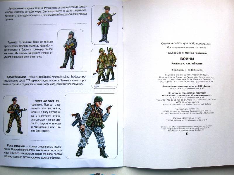 Иллюстрация 4 из 5 для Воины: Книжка с наклейками | Лабиринт - книги. Источник: Ирина Викторовна