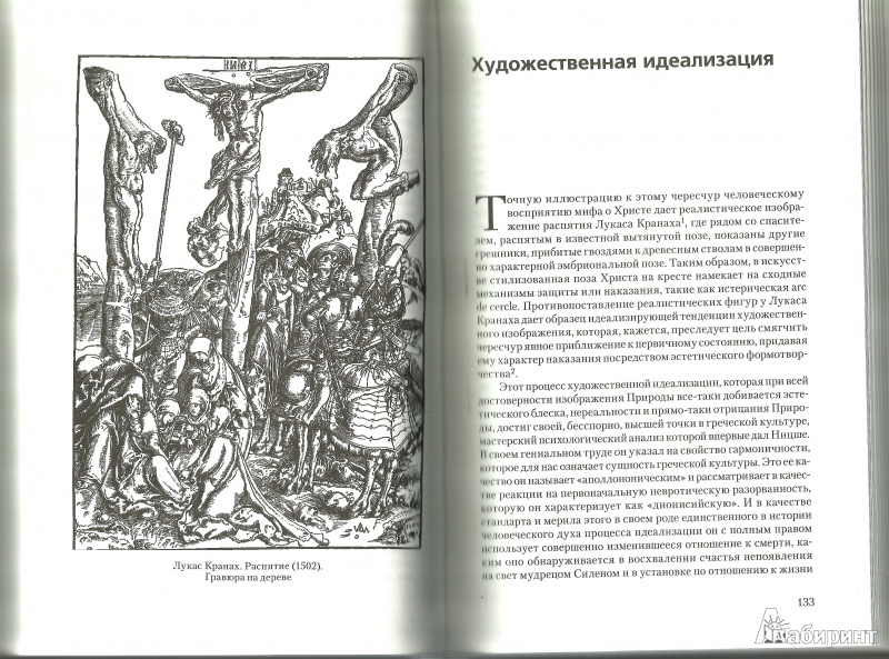 Иллюстрация 8 из 9 для Травма рождения и ее значение для психоанализа - Отто Ранк | Лабиринт - книги. Источник: Юлия