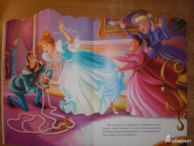 Иллюстрация 10 из 26 для Королевская свадьба Золушки | Лабиринт - книги. Источник: Юляша93