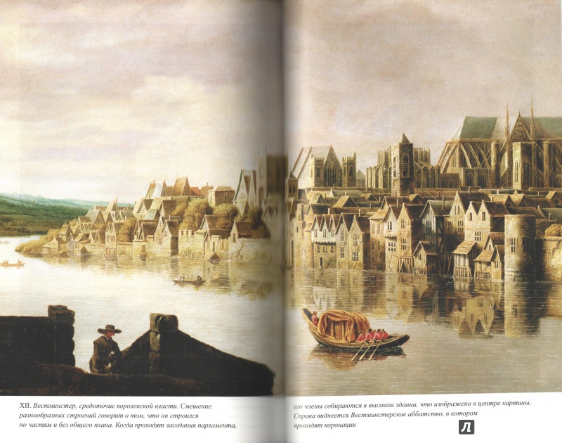 Иллюстрация 14 из 21 для Шекспировский Лондон за пять гроутов в день - Ричард Теймз | Лабиринт - книги. Источник: Дробинина Ольга
