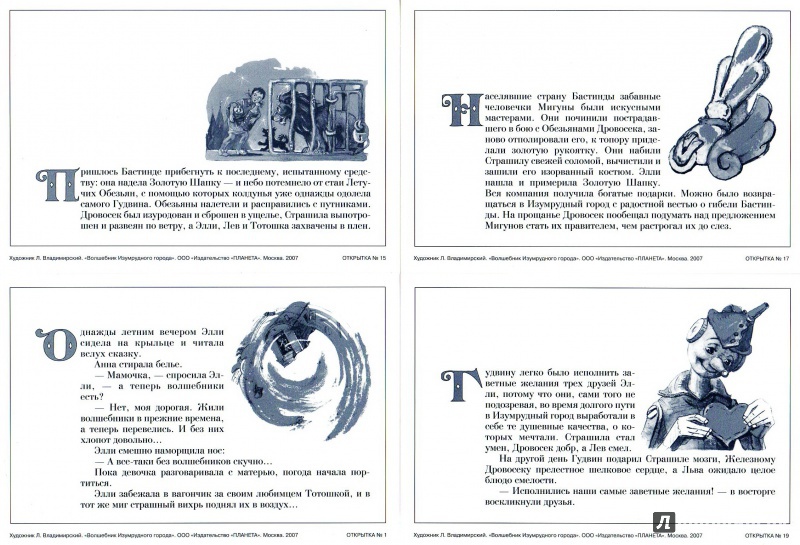 Иллюстрация 11 из 22 для Комплект открыток "Волшебник Изумрудного города" | Лабиринт - сувениры. Источник: Вершинина  Маргарита
