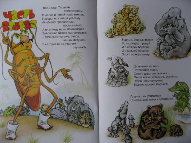 Иллюстрация 5 из 15 для Тараканище - Корней Чуковский | Лабиринт - книги. Источник: svemikh