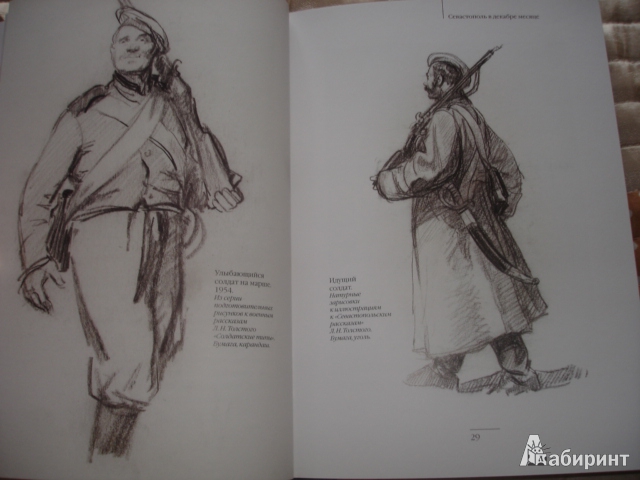 Иллюстрация 45 из 46 для Севастопольские рассказы - Лев Толстой | Лабиринт - книги. Источник: Осьминожка
