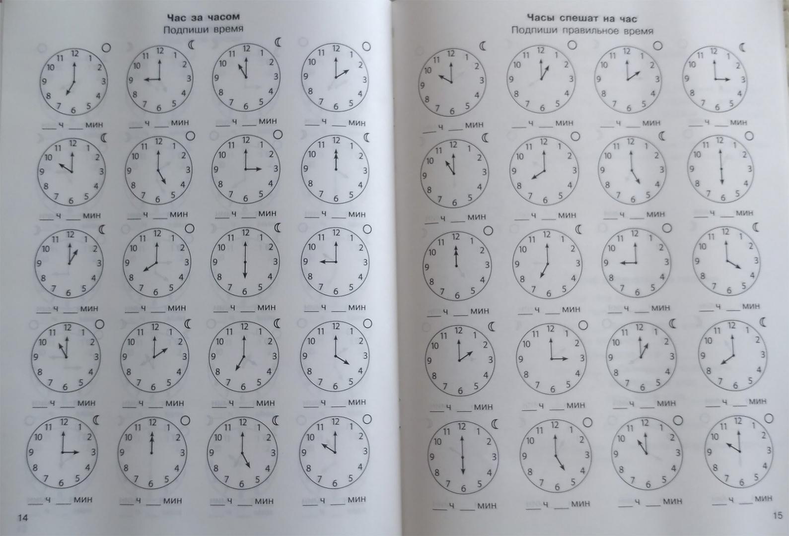 Задания определи который час. Задания с часами 3 класс математика карточки. Узорова Нефедова 1 класс. Учимся определять время по часам. Часы задания для детей. Задания на изучение времени.