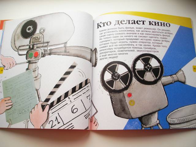 Иллюстрация 39 из 41 для Кино - Нуриа Рока | Лабиринт - книги. Источник: Осьминожка