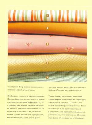 Иллюстрация 31 из 50 для Чехлы для мебели | Лабиринт - книги. Источник: Nadezhda_S