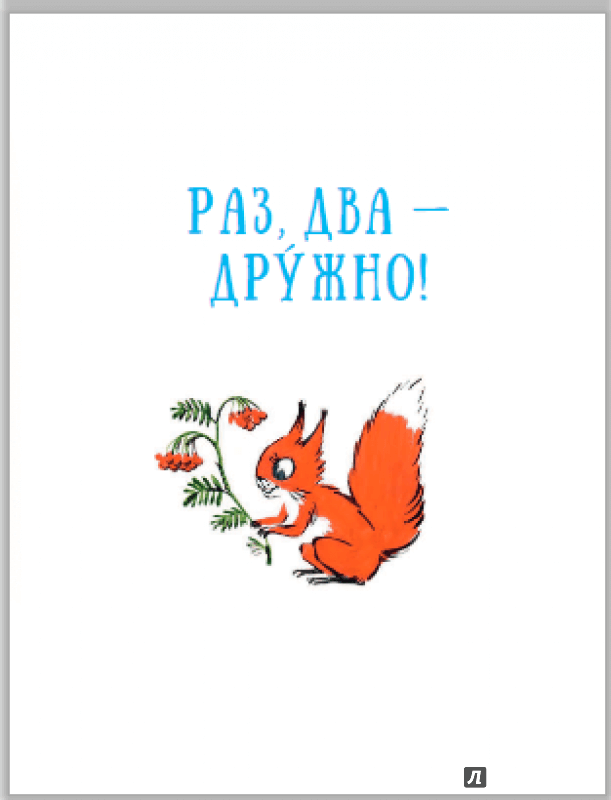 Иллюстрация 12 из 39 для Сказочные истории - Владимир Сутеев | Лабиринт - книги. Источник: Я_я
