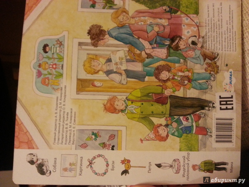 Иллюстрация 15 из 25 для В детском саду | Лабиринт - книги. Источник: vi-lana
