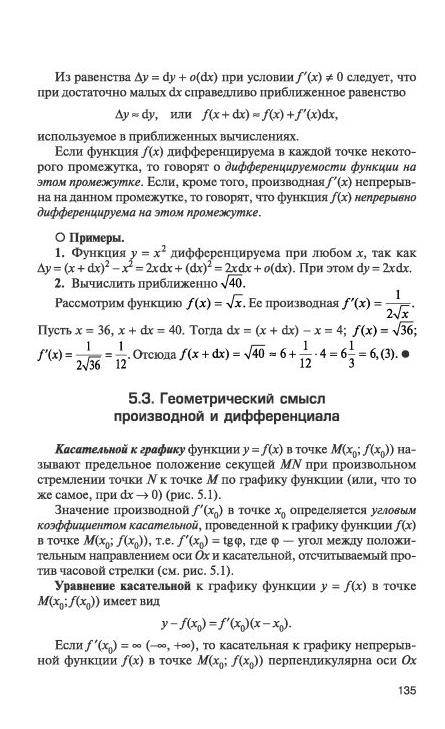 Иллюстрация 15 из 28 для Справочник по математике для экономистов - В. Ермаков | Лабиринт - книги. Источник: Юта