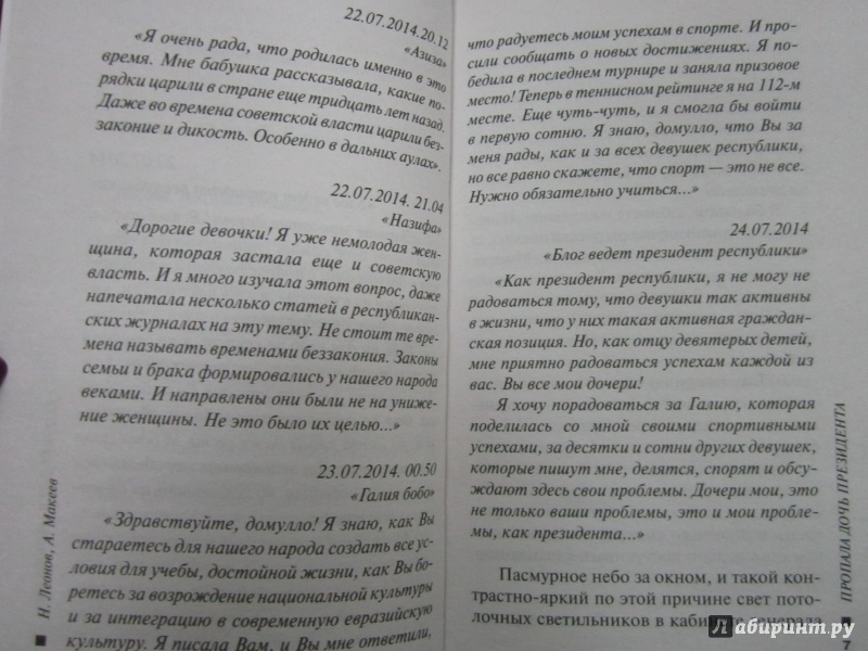 Иллюстрация 5 из 7 для Пропала дочь президента - Леонов, Макеев | Лабиринт - книги. Источник: Елизовета Савинова