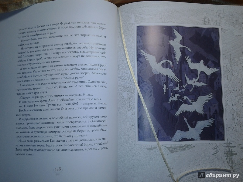 Иллюстрация 19 из 29 для Чудесное путешествие Нильса с дикими гусями - Сельма Лагерлеф | Лабиринт - книги. Источник: Olga