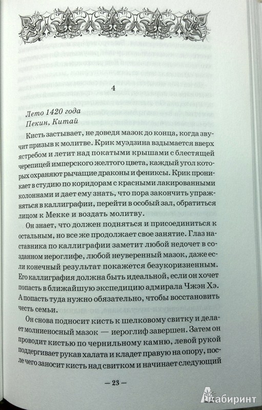 Иллюстрация 5 из 6 для Тайна похищенной карты - Хизер Террелл | Лабиринт - книги. Источник: Леонид Сергеев