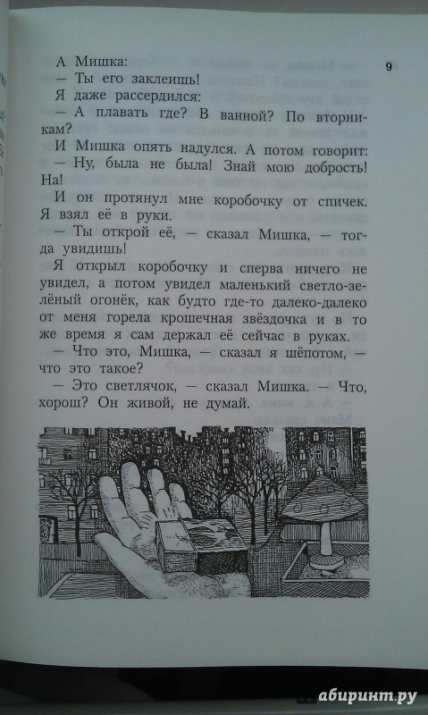Иллюстрация 14 из 34 для Всё о Дениске и его секретах - Виктор Драгунский | Лабиринт - книги. Источник: Basia