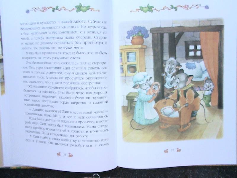 Иллюстрация 15 из 39 для Дедушка Мыш | Лабиринт - книги. Источник: Обычная москвичка