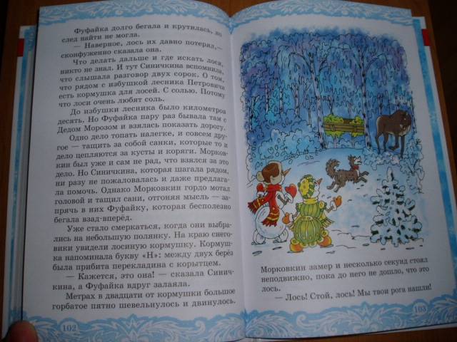 Иллюстрация 40 из 41 для Чудеса в Дедморозовке - Андрей Усачев | Лабиринт - книги. Источник: Стич