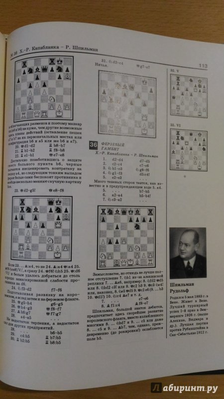 Иллюстрация 15 из 15 для Международный шахматный турнир в Бад-Киссингене в 1928 г. - Нимцович, Тартаковер | Лабиринт - книги. Источник: Wiseman