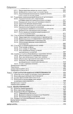 Иллюстрация 5 из 7 для Управленческий учет: теория и практика - Лариса Герасимова | Лабиринт - книги. Источник: Золотая рыбка