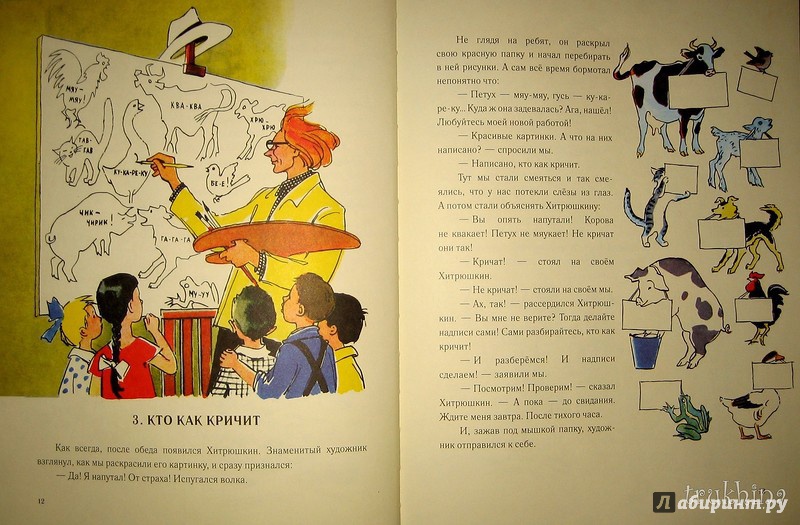 Иллюстрация 37 из 48 для Проделки Хитрюшкина - Нисон Ходза | Лабиринт - книги. Источник: Трухина Ирина