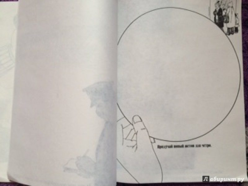 Иллюстрация 19 из 25 для Думай с карандашом - Сьюзен Страйкер | Лабиринт - книги. Источник: KraSa))