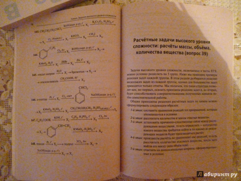 Иллюстрация 22 из 25 для Химия. ЕГЭ. 10-11 классы. Задания высокого уровня сложности. Учебно-методическое пособие - Доронькин, Сажнева | Лабиринт - книги. Источник: Кабанов Виктория