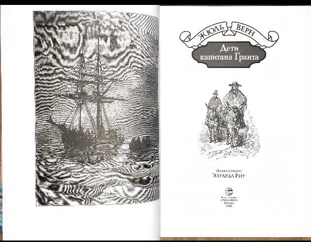 Иллюстрация 75 из 81 для Дети капитана Гранта - Жюль Верн | Лабиринт - книги. Источник: Лабиринт