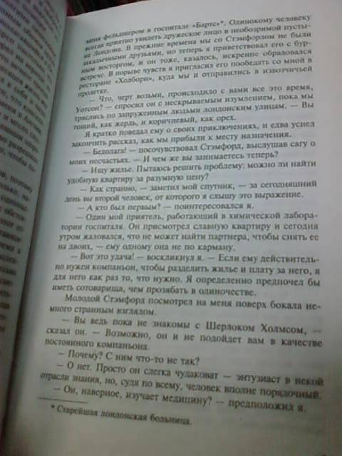 Иллюстрация 6 из 8 для Приключения Шерлока Холмса - Артур Дойл | Лабиринт - книги. Источник: lettrice